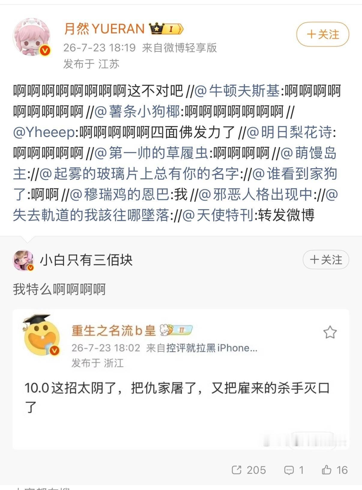 小姐姐您？差不多得了哦，再在你主页互扯呢？