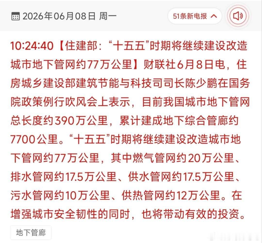最新利好来了！住建部官宣十五五77万公里地下管网大工程！全产业链受益股Top18