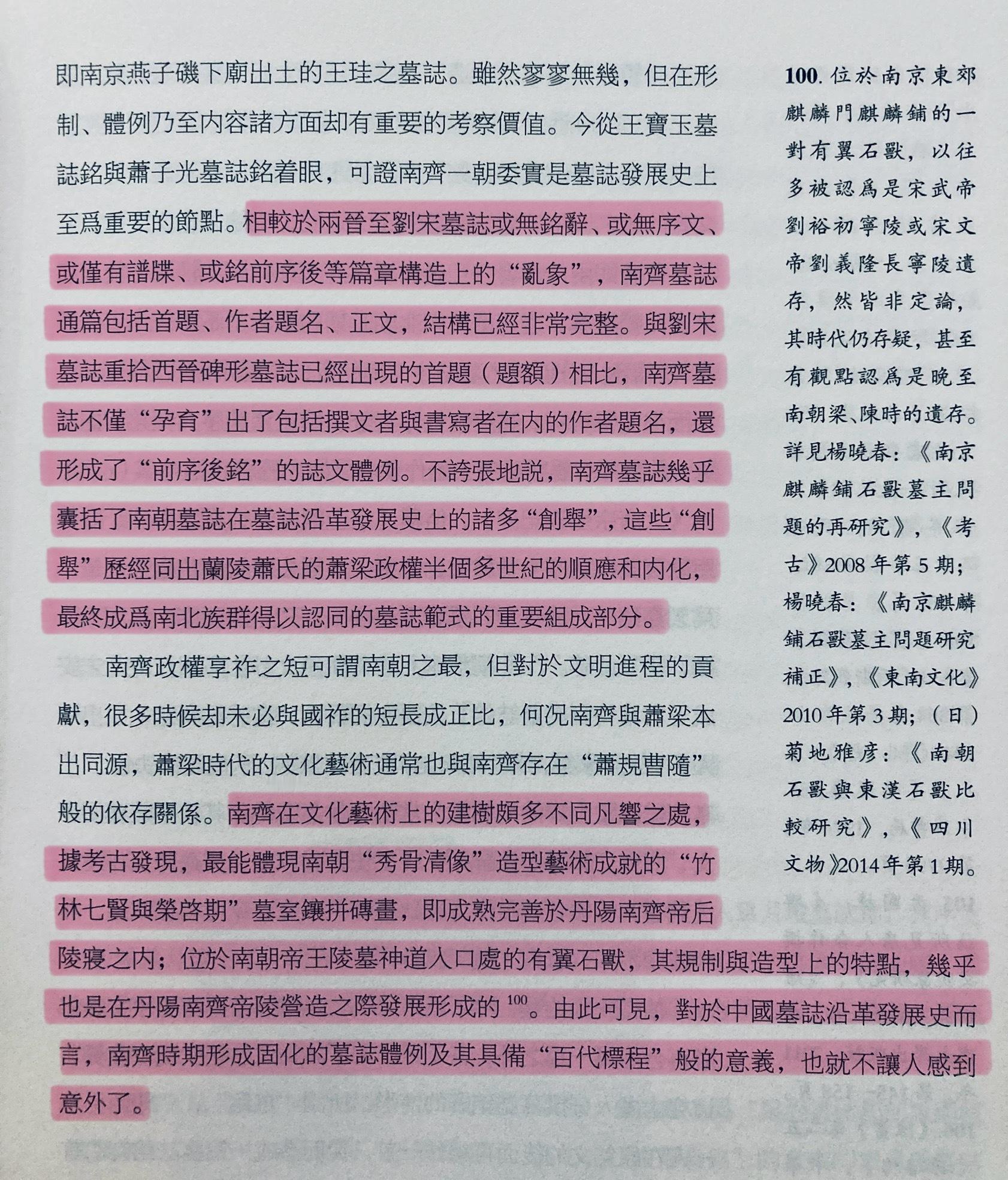 短暂的南齐一朝，在墓志发展史上的地位竟如此重要吗