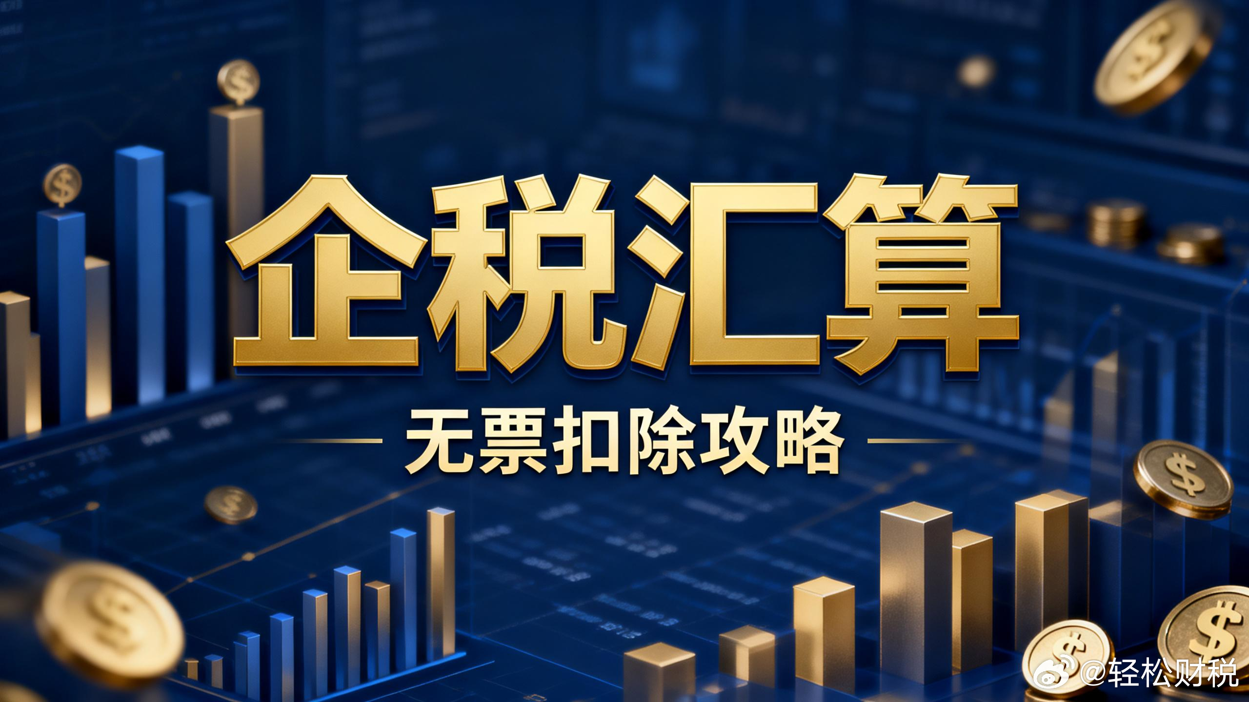 企业所得税汇算时，哪些支出可以不用发票也能税前扣除？根据《企业所得税税前扣除凭证