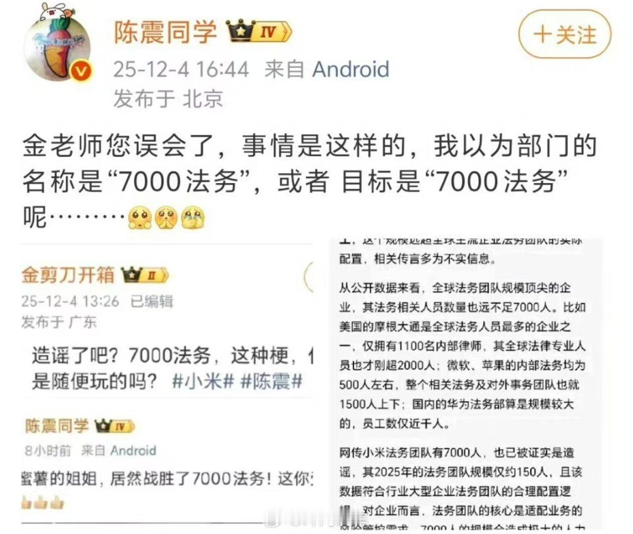 陈震多平台被禁言 禁言以示小惩？ 