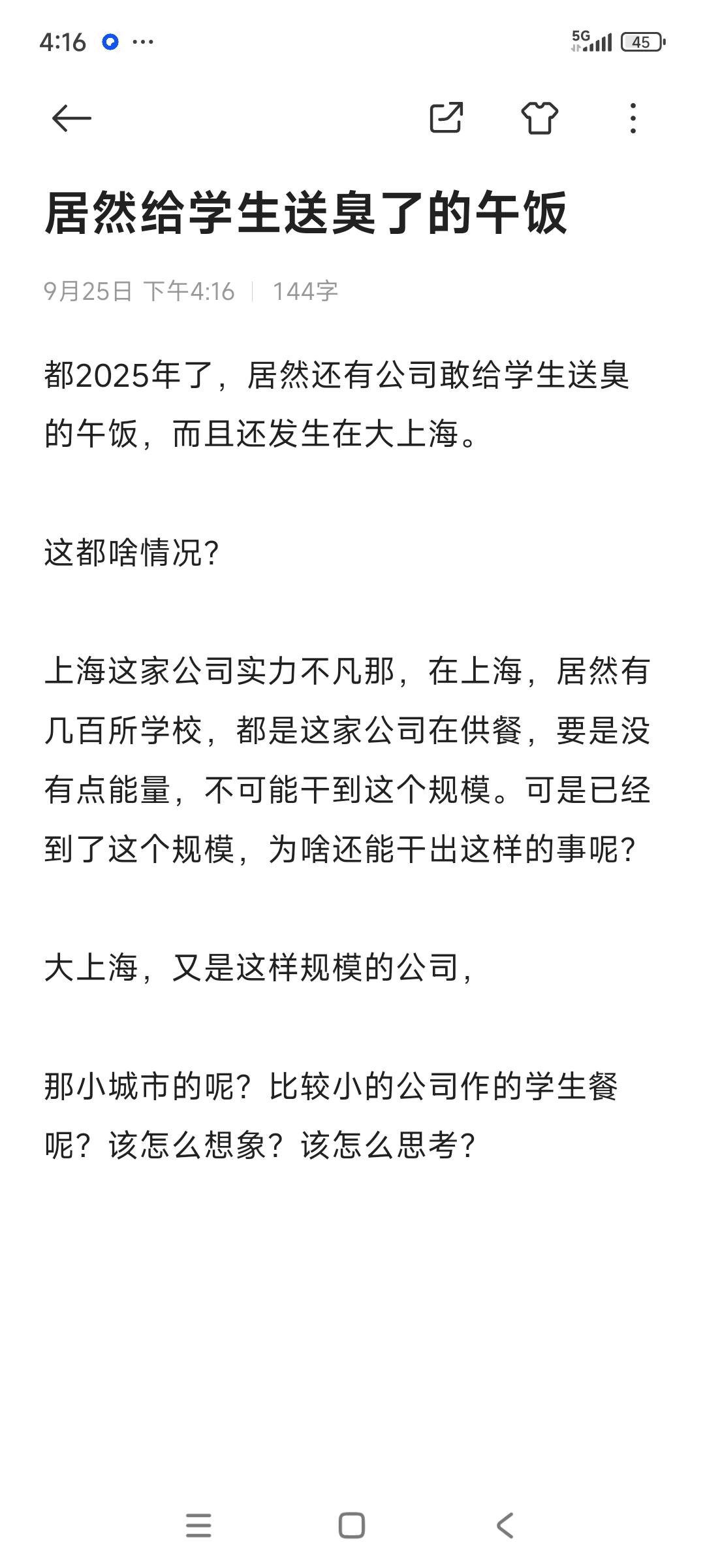 上海的学生餐都能出问题吗？