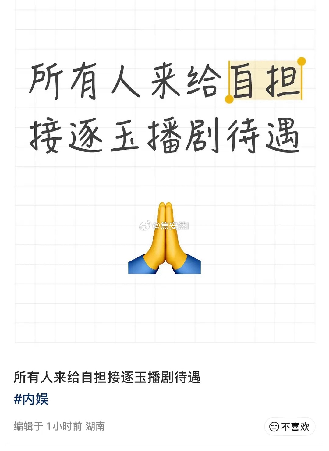 因为鹅，逐玉在🍠上翻车的有点严重但只要后面剧情够好，问题倒也不大 今晚就开播了