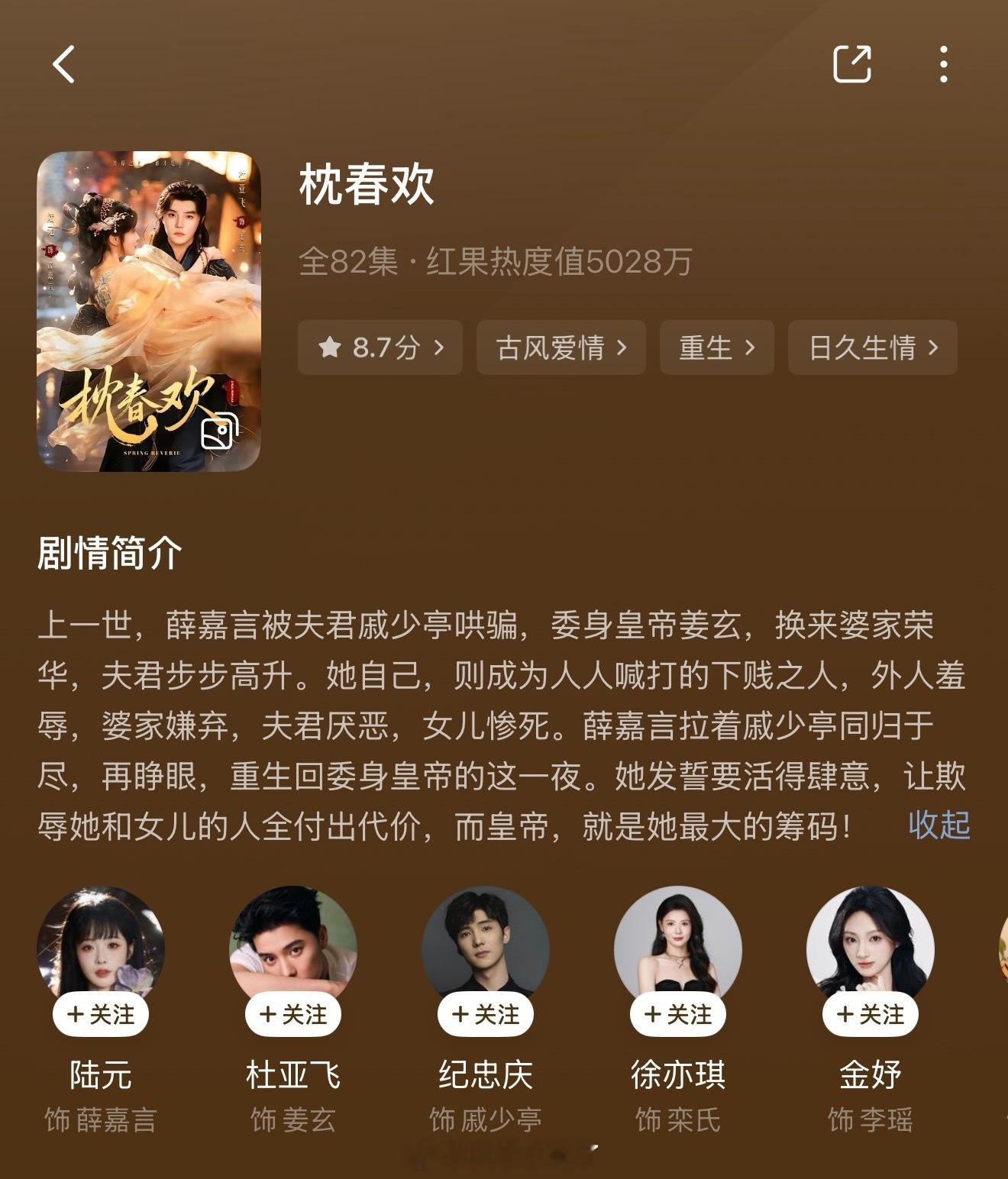 真有理的 枕春欢 陆元 杜亚飞还不错 女主重生复仇后有脑且自己复仇 爱看大女主的