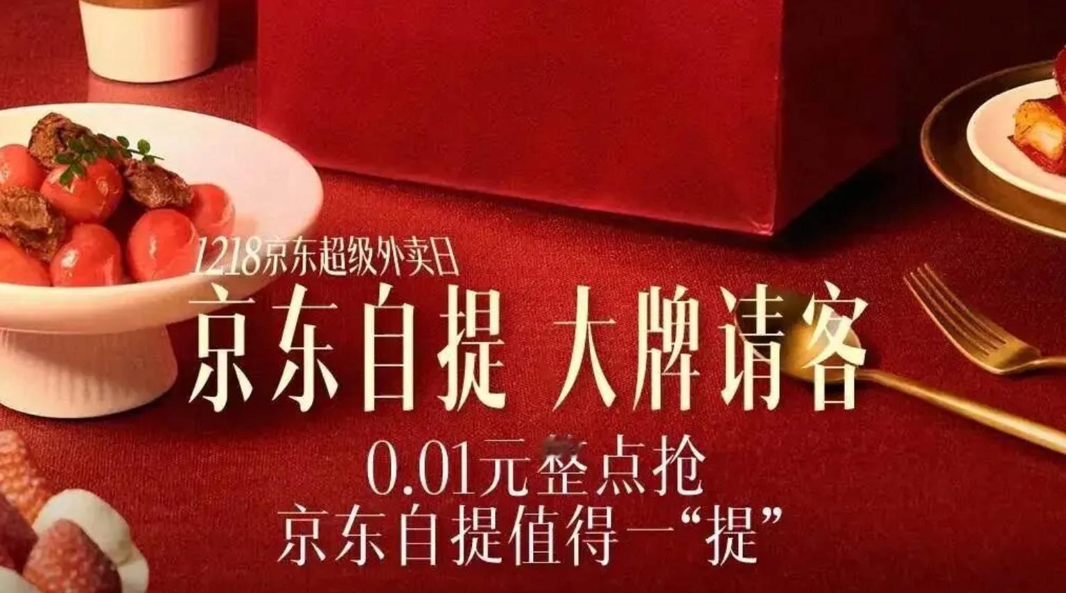 京东外卖在全国范围内上线“自提”功能，外卖行业又开始卷了。刘强东曾表示，京东做外