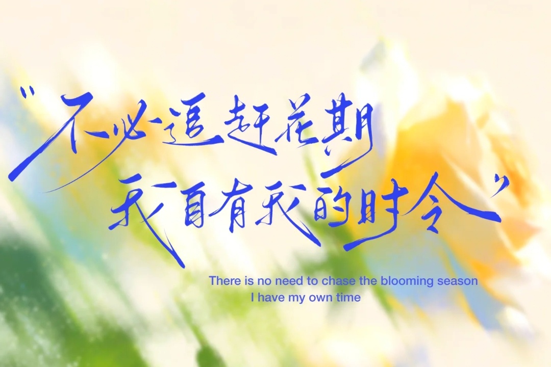 总会跨越山海，终会找到自我的彼岸。 ​​​