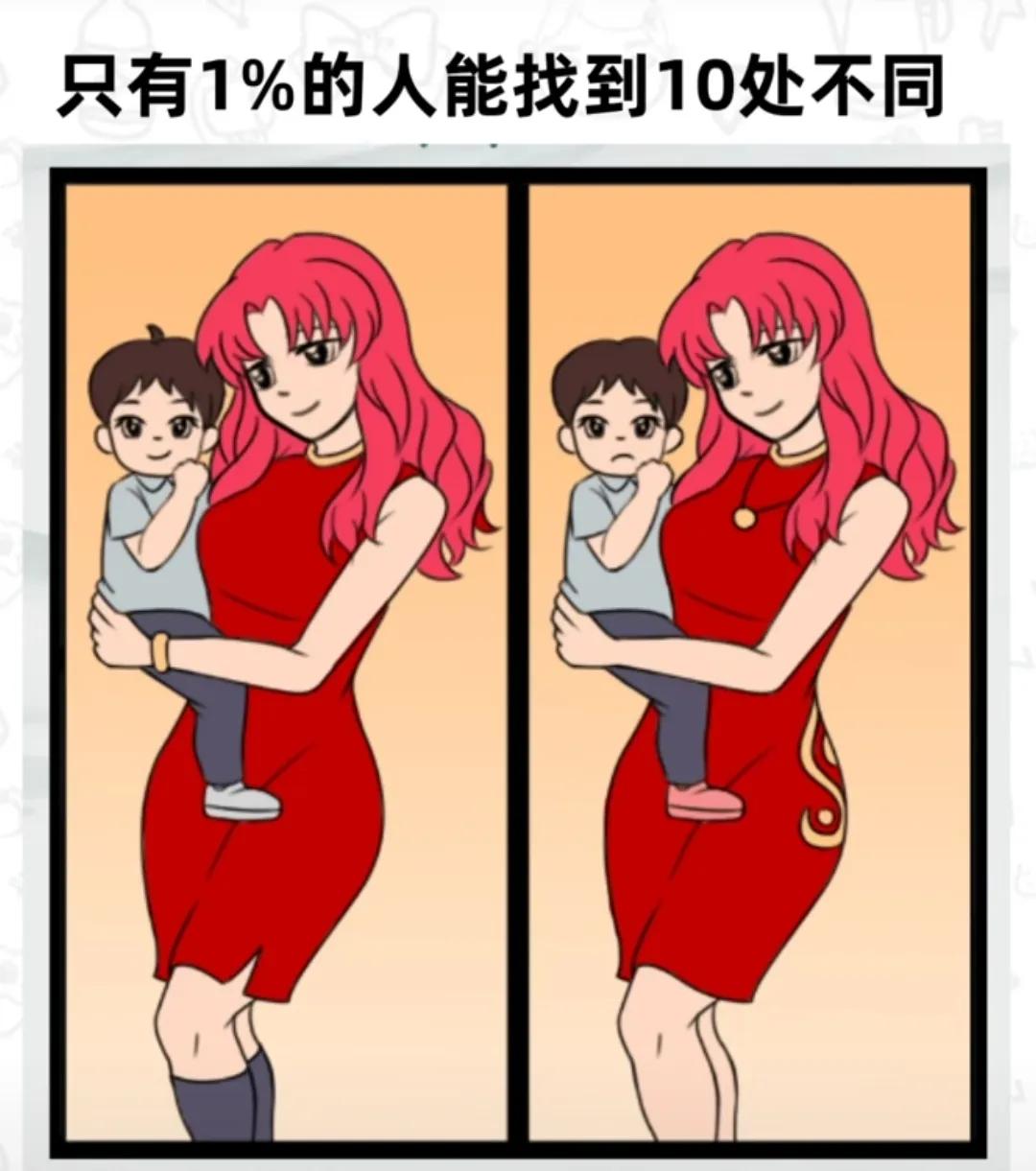 找不同