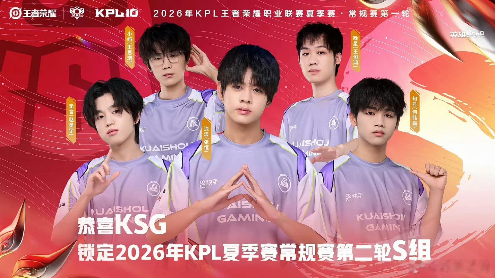 KSG锁第二轮S组恭喜KSG锁定第二轮S组五小砍稳打稳扎继续冲💪 