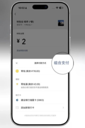 微信转账组合支付 不得不说，这功能是真不错！可惜啊，测试用户的名单里又没我……