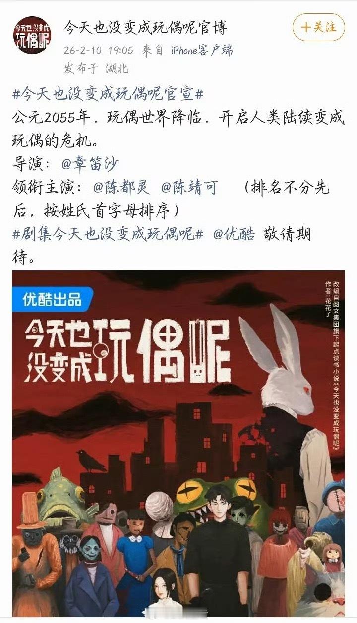 这是冒充今天也没变成玩偶呢官博假官宣陈都灵陈靖可平番吗？ 