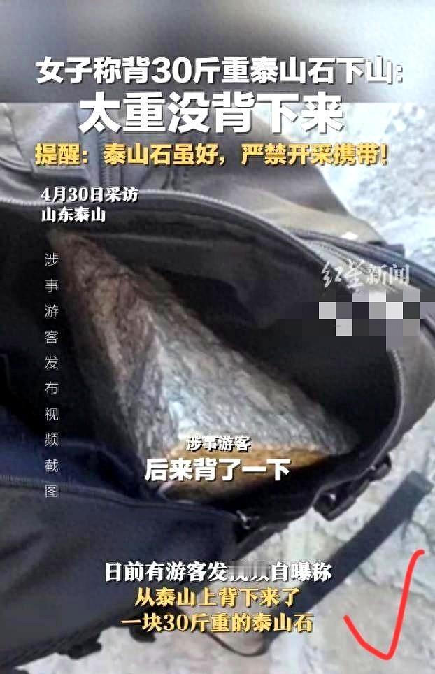 有个女人在泰山想把一块三十斤重的石头背回家，她硬是塞进背包里，刚走不到一百米，腿