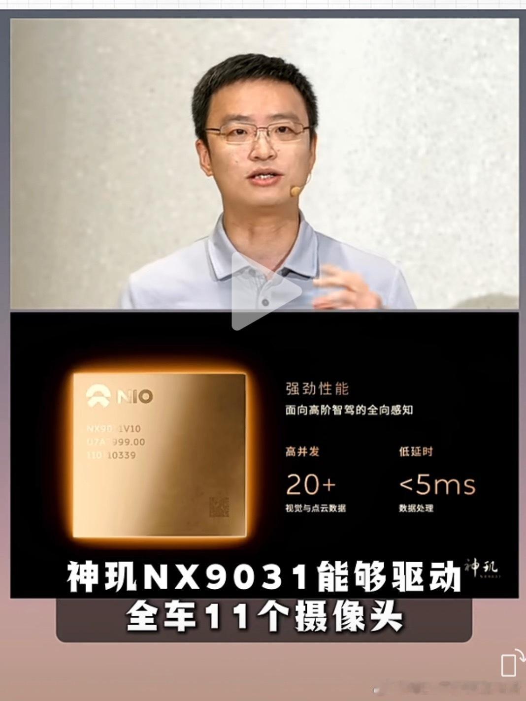 在前阵子蔚来新款ES/EC6的发布会上，神玑系列的设计负责人张丹瑜，有一个非常简