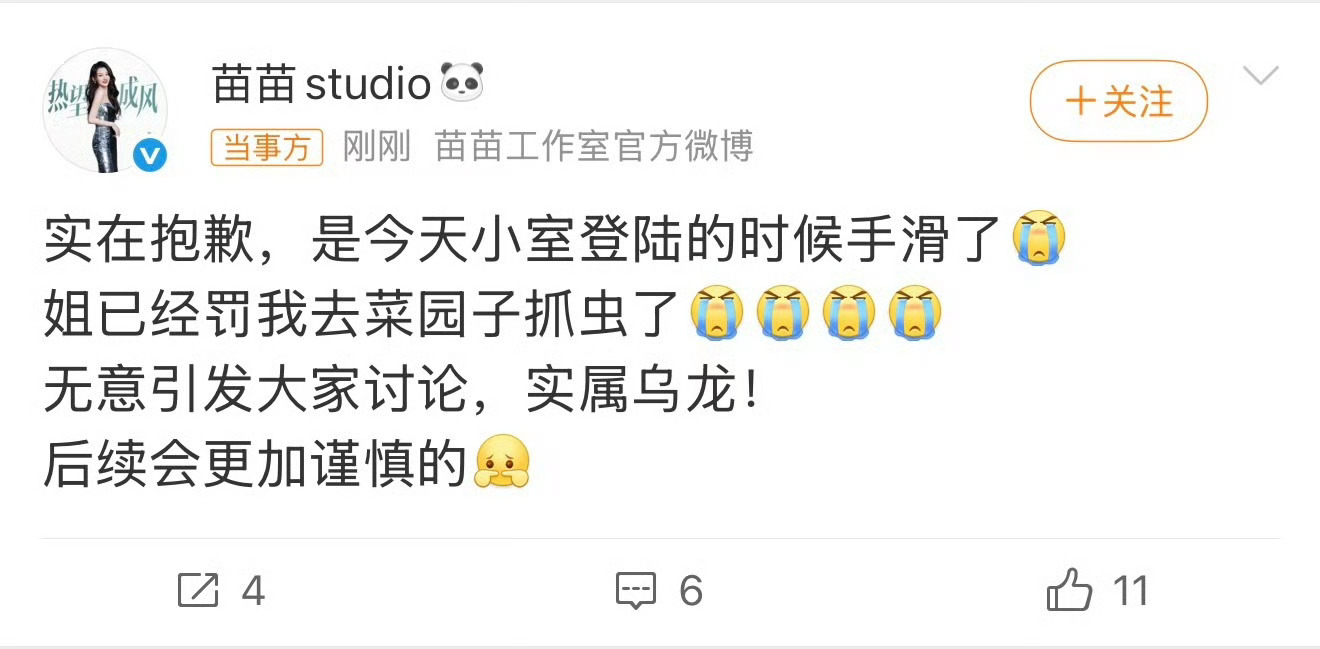 这下苗苗工作室的小编不舒服了！苗苗也不舒服了苗苗工作室回应