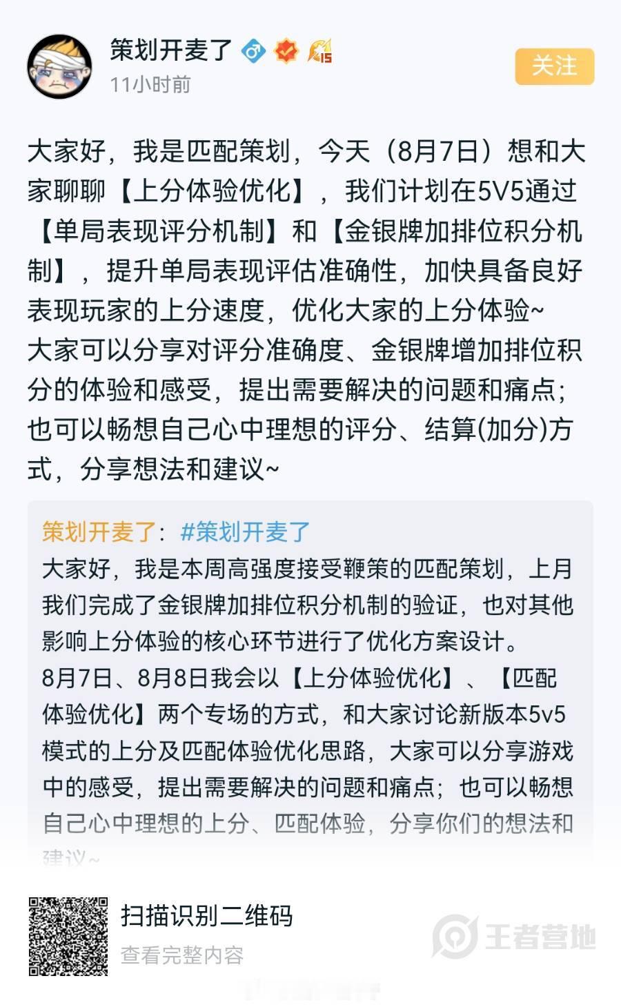 #王者评分机制优化省流版##王者策划在线听劝##夏日畅想季#📢今日策划开麦了！