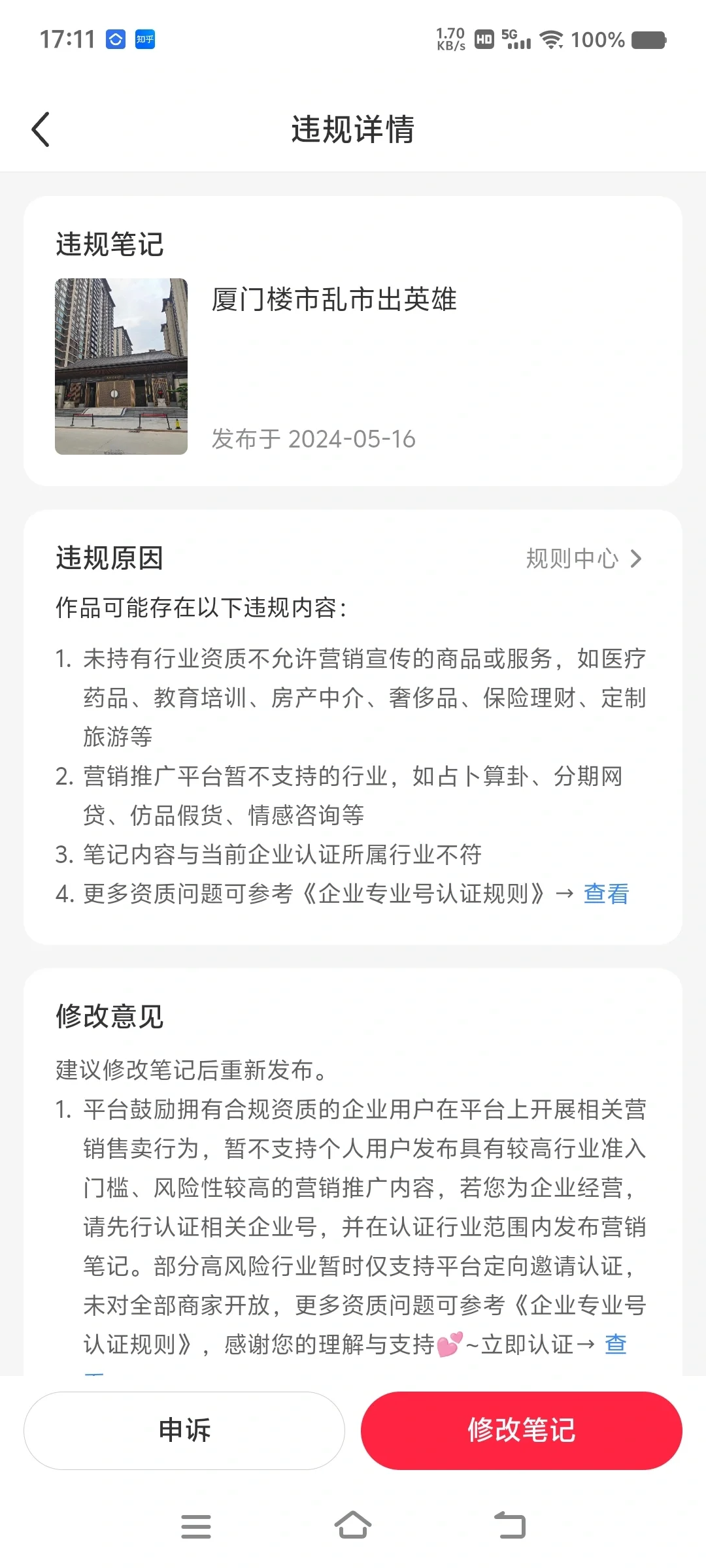 在小的房产博主有多难？