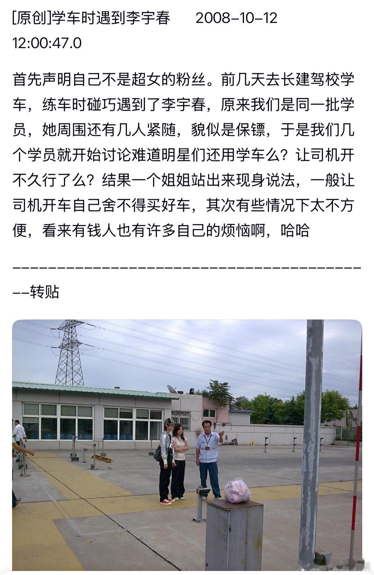 考古李宇春考驾照 