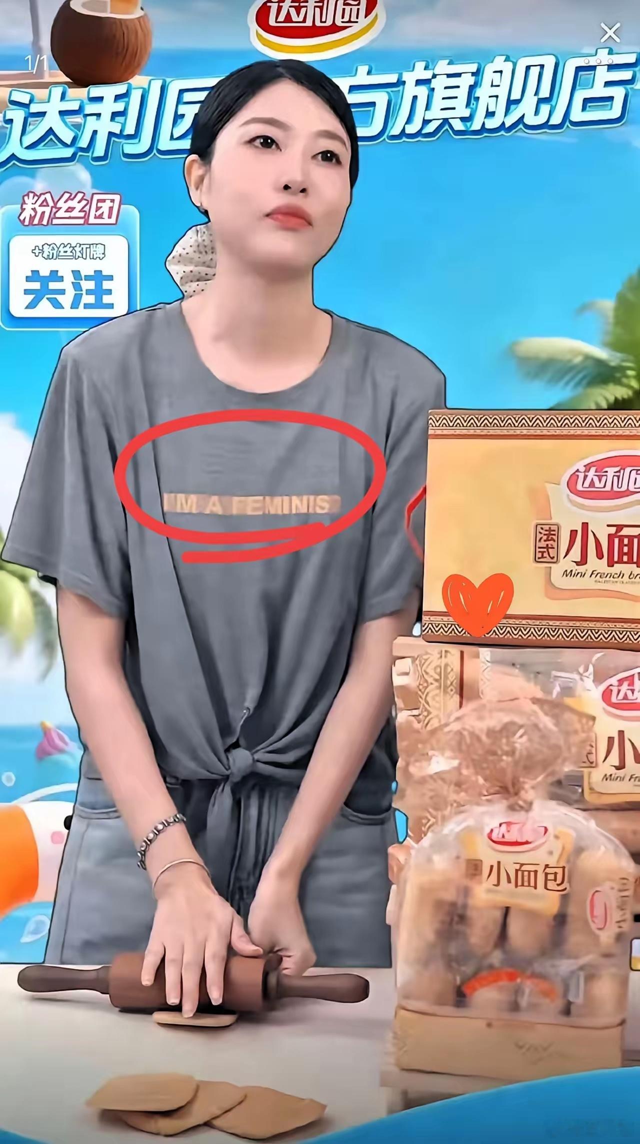 近日，达利园食品女主播在网上直播销售时，衣服上竟写着“I'M A FEMINIS