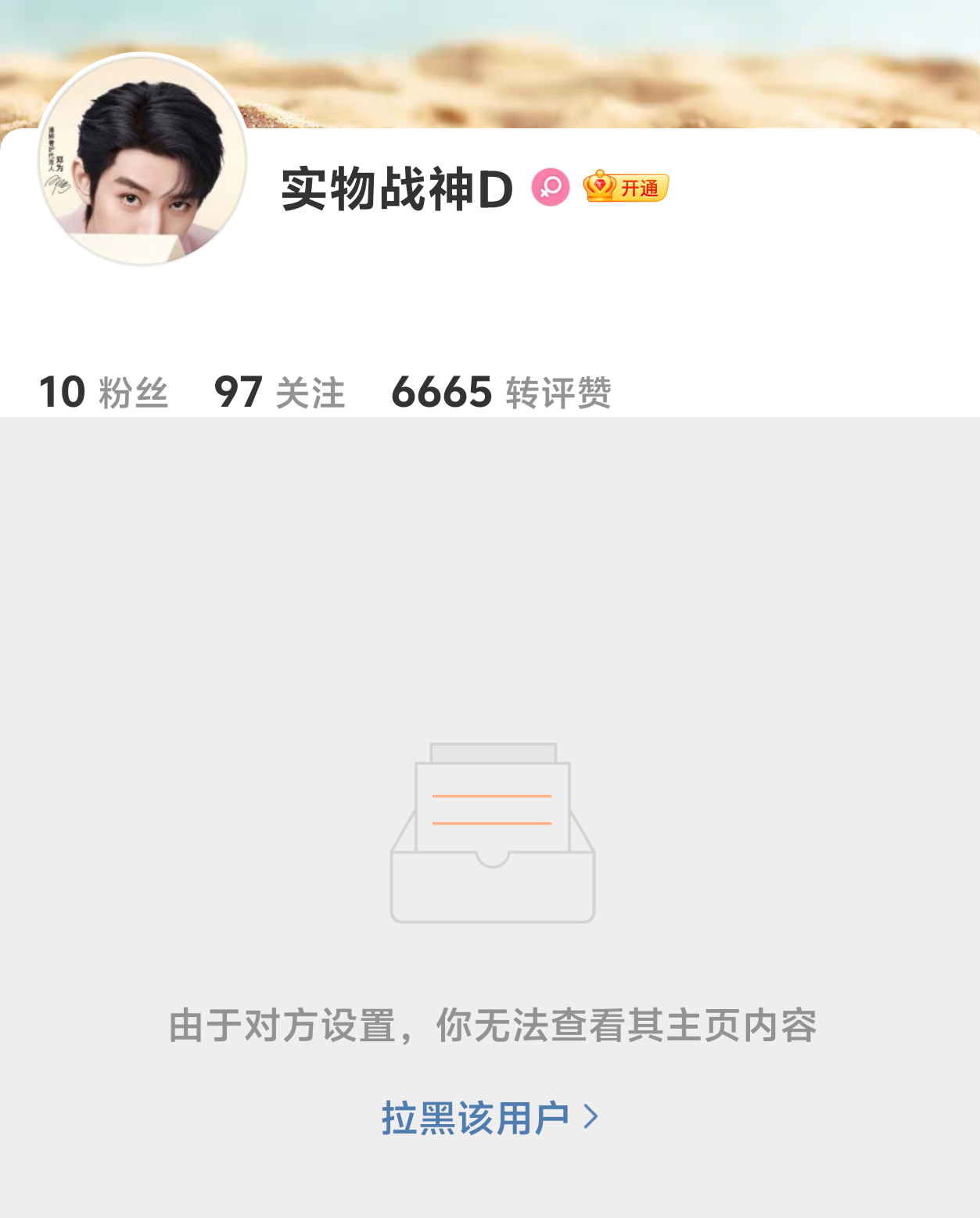 我被拉黑了，还能给我帖子点赞？[费解] ​​​