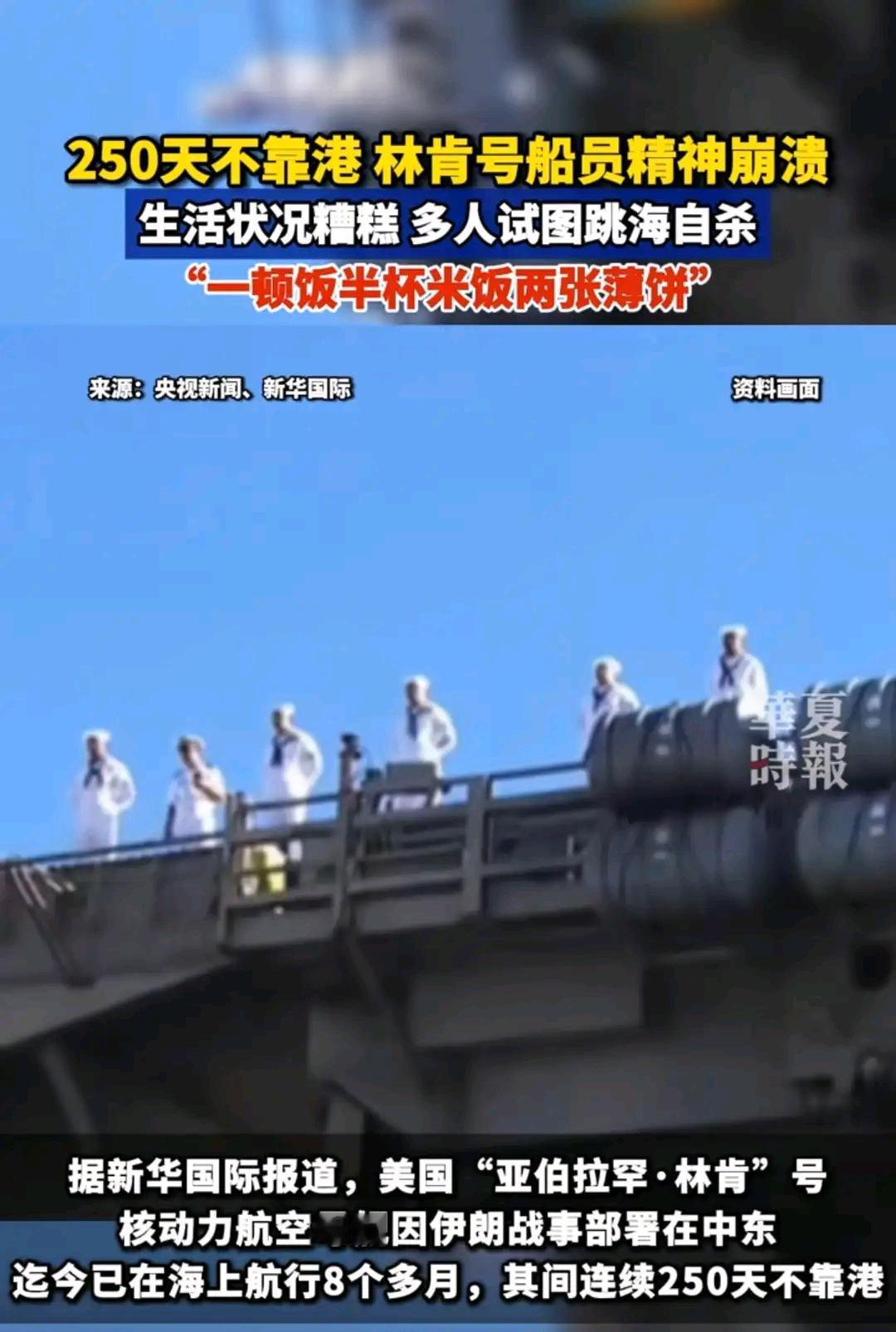 由林肯号250天不靠港想到一一我们以后该怎么选择
近十年来，我听够了核动力维护不
