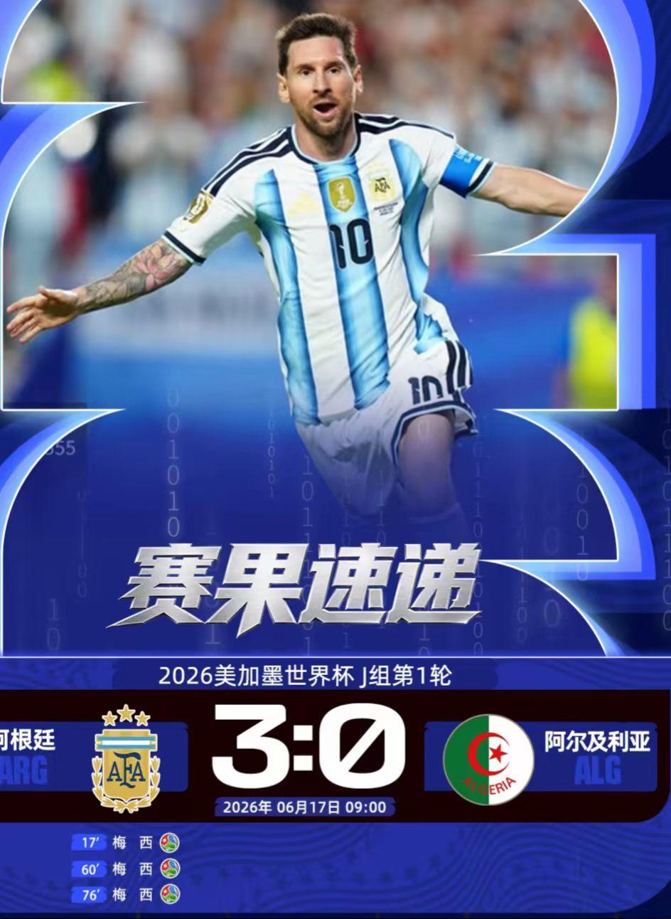 世界杯锦集：
法國3:1塞内加尔
​挪威4:1伊拉克
​阿根廷3:0阿尔及利亚