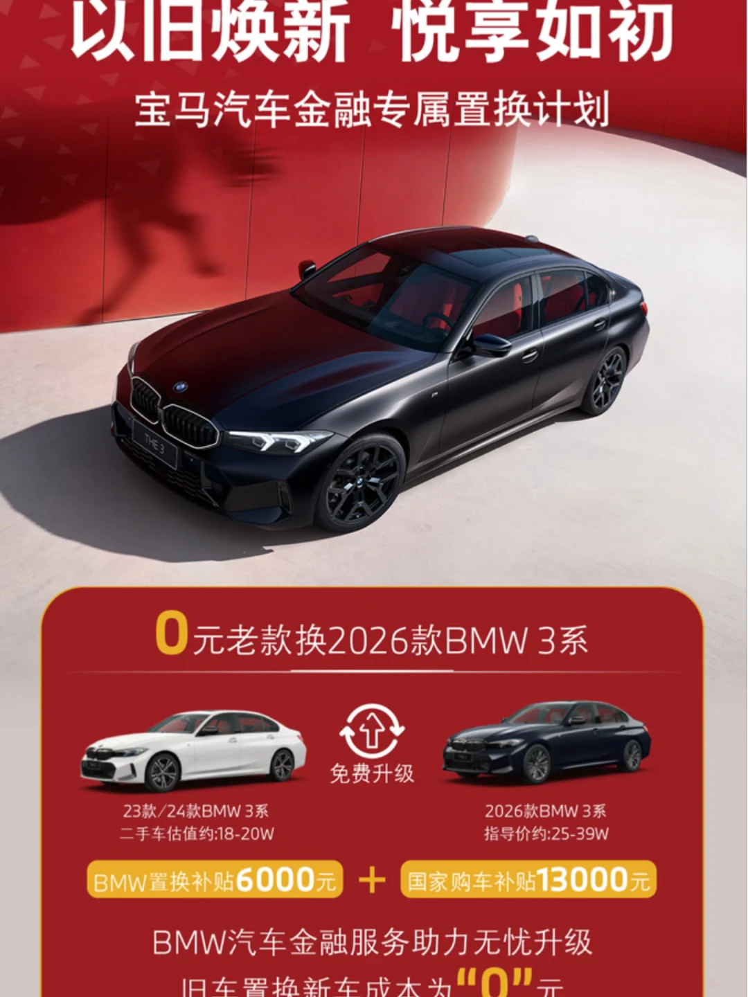 0元以旧换新‼️开走宝马530马年版！