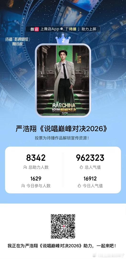 严浩翔  7.12vd✅严浩翔说唱巅峰对决2026