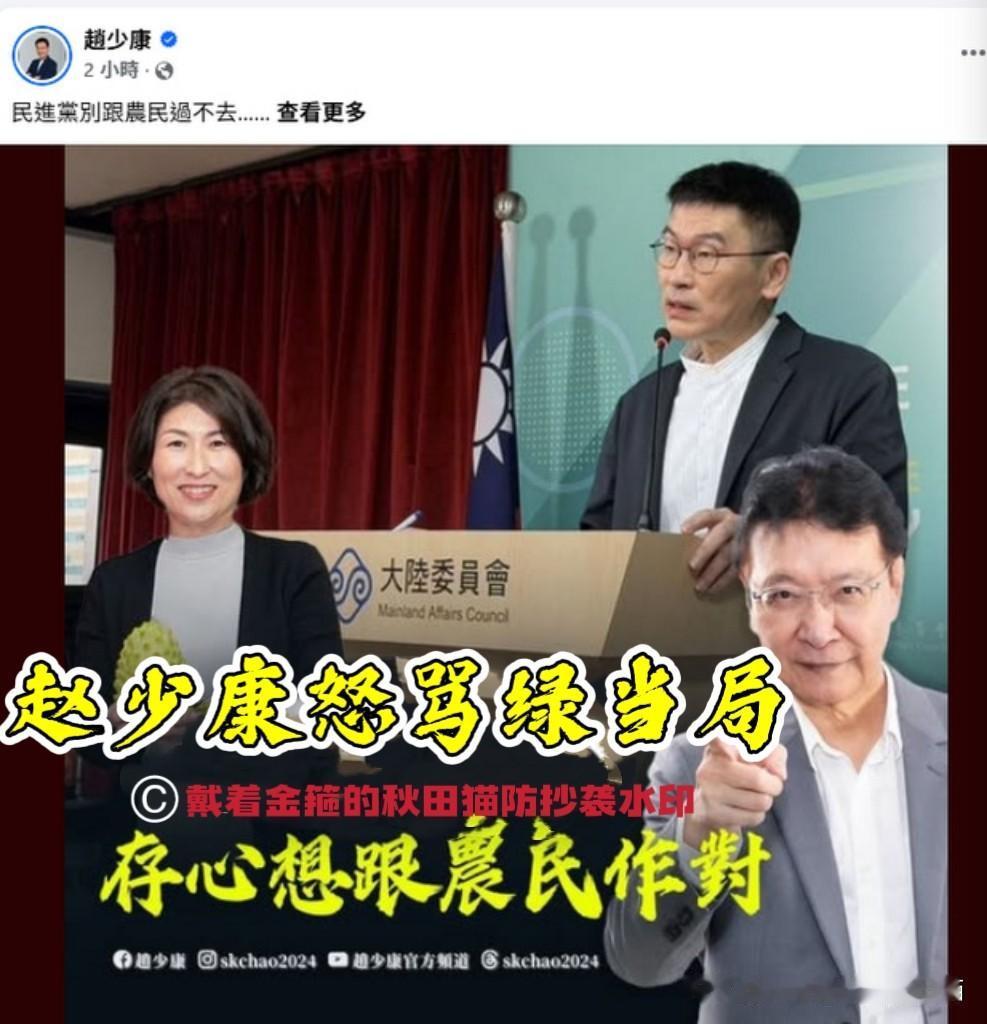 赵少康痛骂绿当局荒谬！
发脸书为饶庆铃叫屈，质问当局：帮农民卖水果也要罚？太离谱