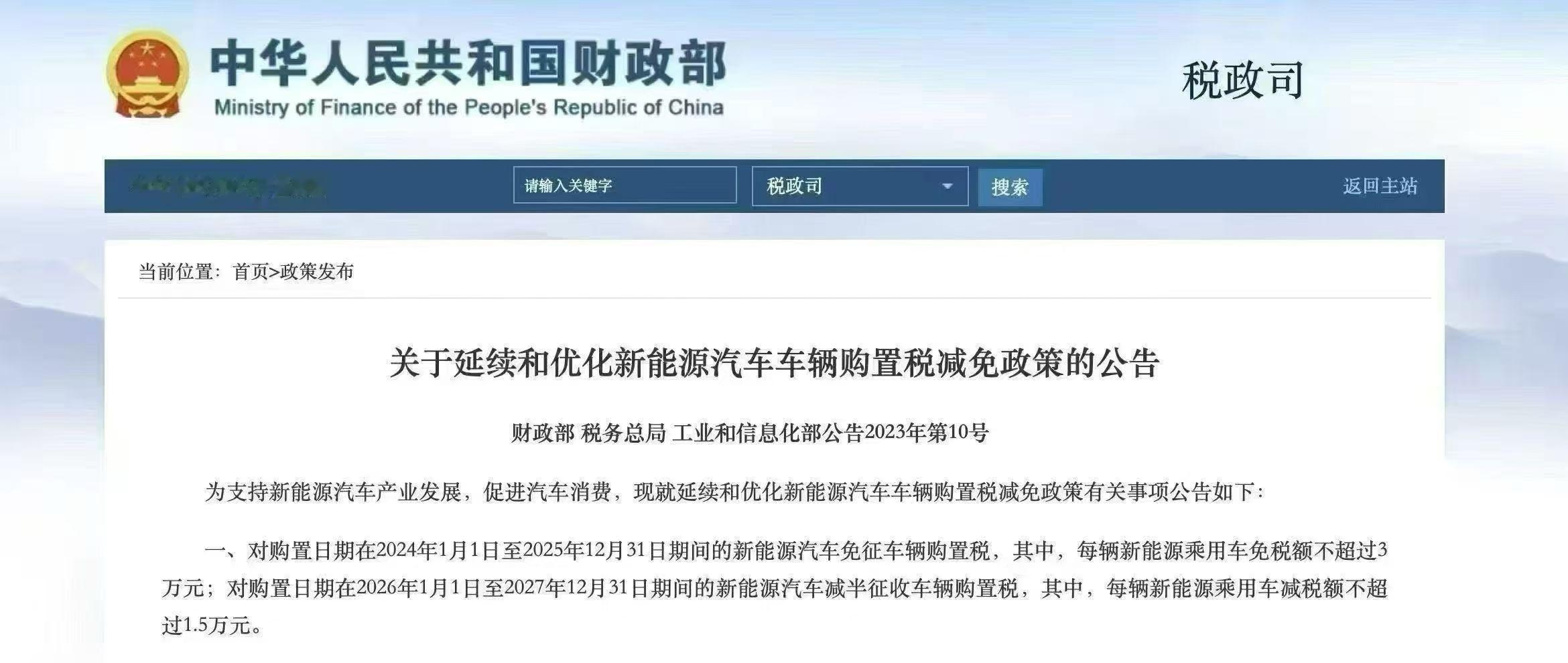 2026年1月1日起，新能源车购置税从全免（3万上限）调整为只免50%（上限1.