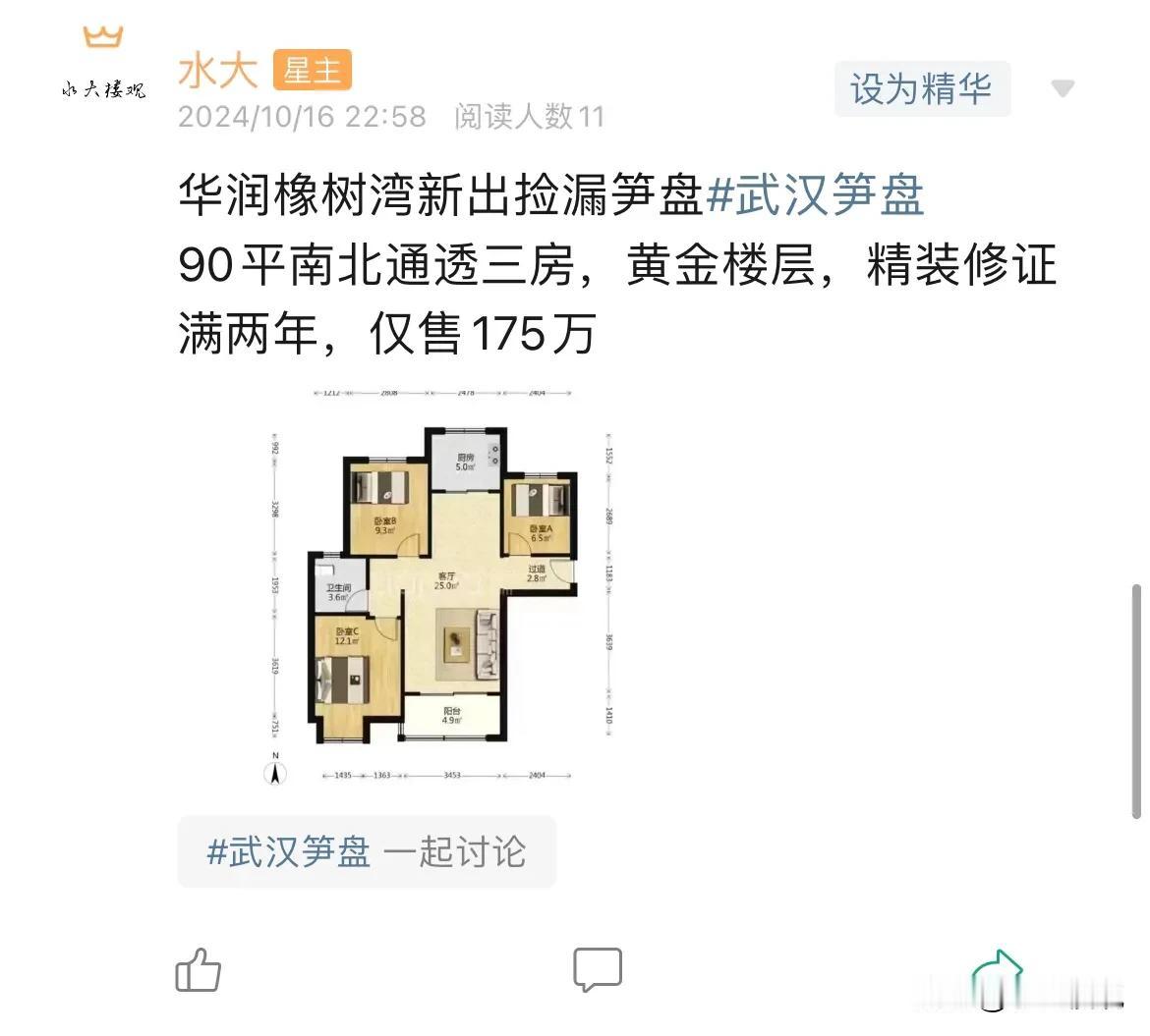 不到2的华润橡树湾，1.6的水岸星城，不是说华润橡树湾很保值吗？这个应该挺炸裂吧