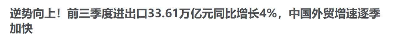 全国进出数据同比增加4%，上海市进出口3.34万亿元，同比（下同）增长5.4%，