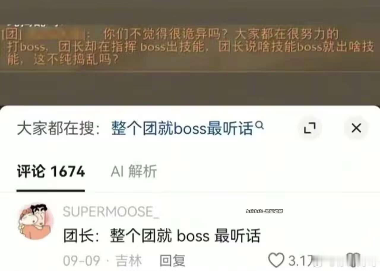 整个团就boss最听话 ​​​