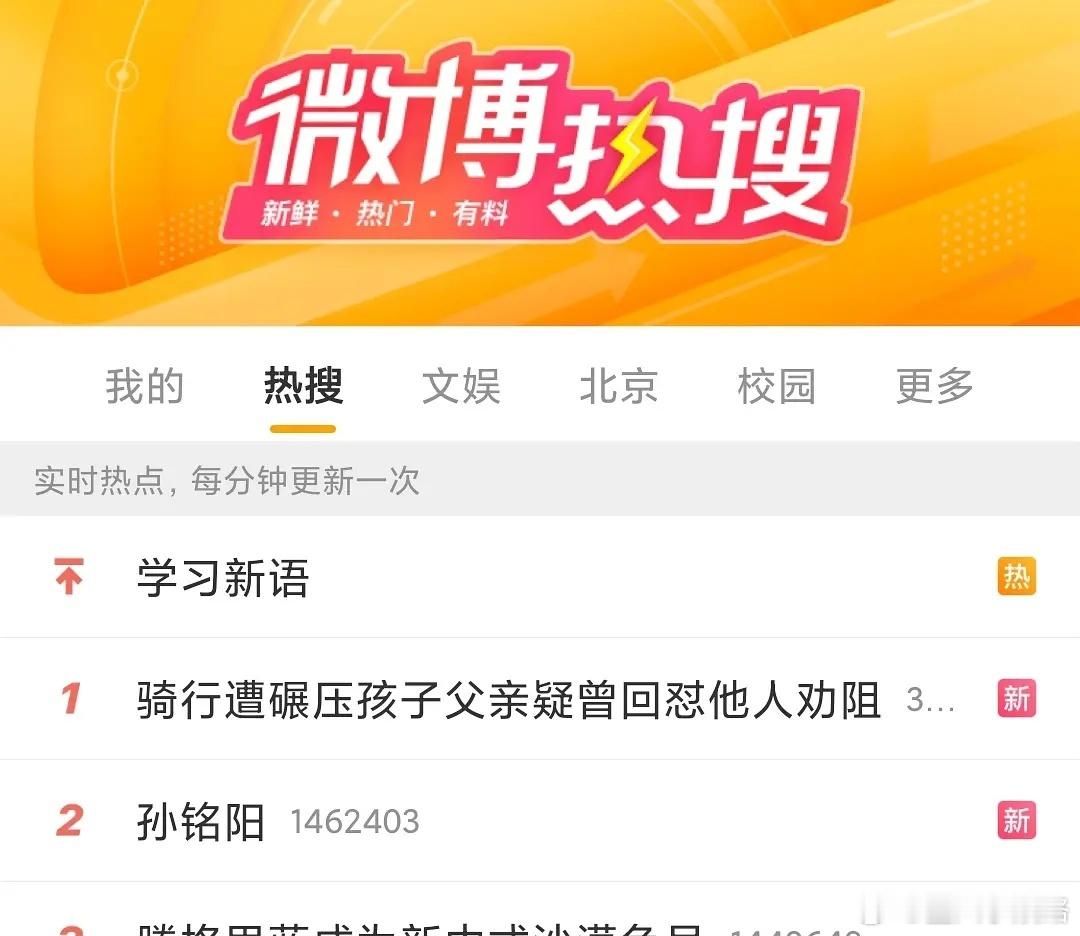 孙铭阳上热搜了 ​​​