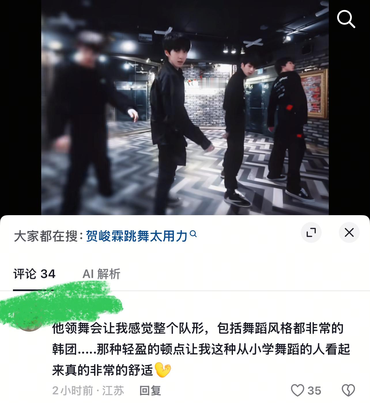 说的完全正确，有力的舞蹈就是要大框架去跳，而不是软绵绵的划水，dy 说贺峻霖跳舞