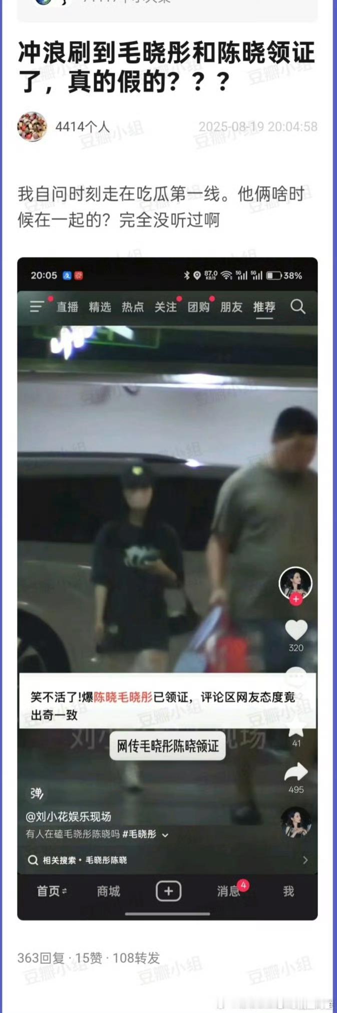 陈晓和毛晓彤的绯闻，我只会觉得是杨过郭芙的魔怔cpf编的 ​​​