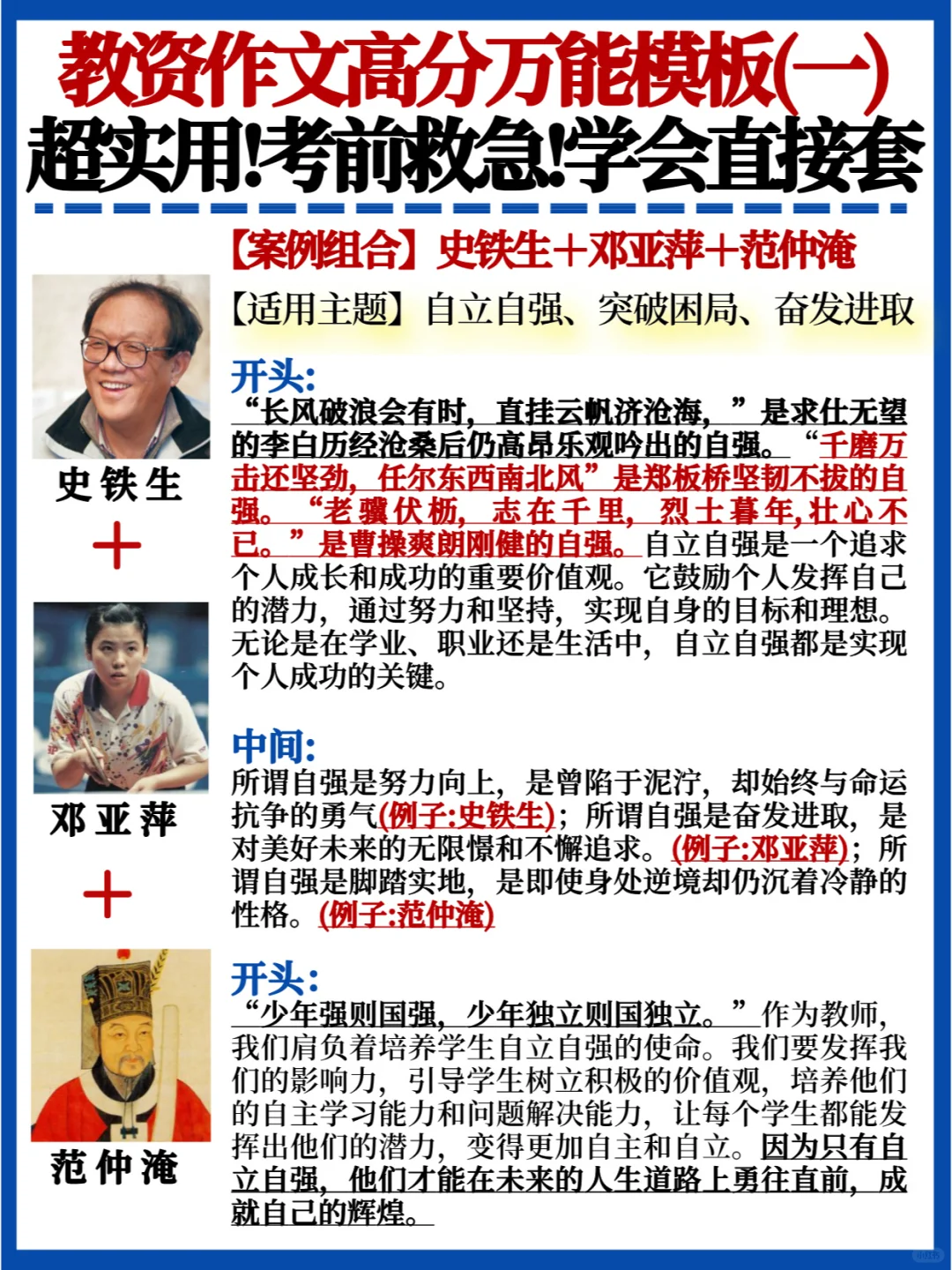实用💯教资作文高分万能模板✅背完直接套