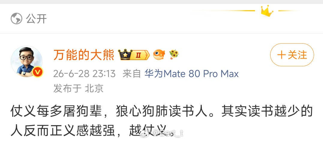 大熊老师又发表重要言论了学历越低的人越正义越仗义 