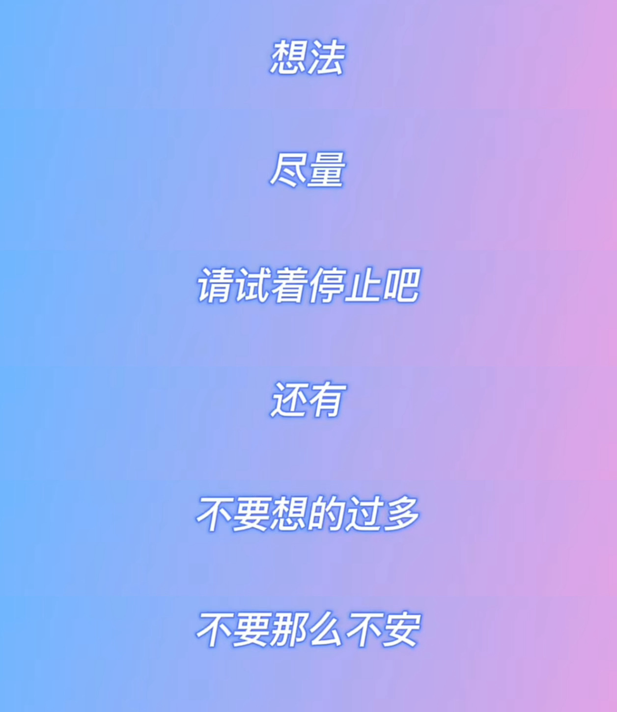 摒弃杂念 提前焦虑nono 