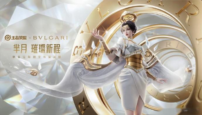 王者和宝格丽联动的芈月新皮
这不得卖个万八千[看]
