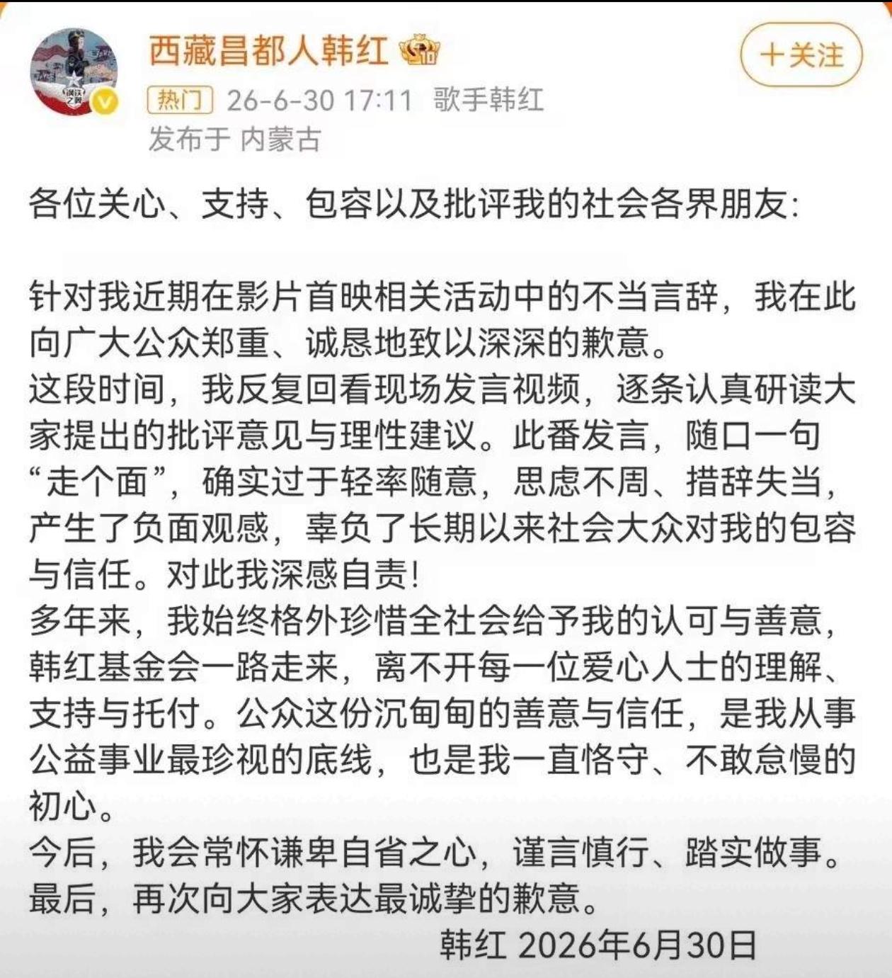 韩红道歉了！刚开始她说很愤怒，很在乎，并且说她感到人世间的冷酷无情，我说什么了？