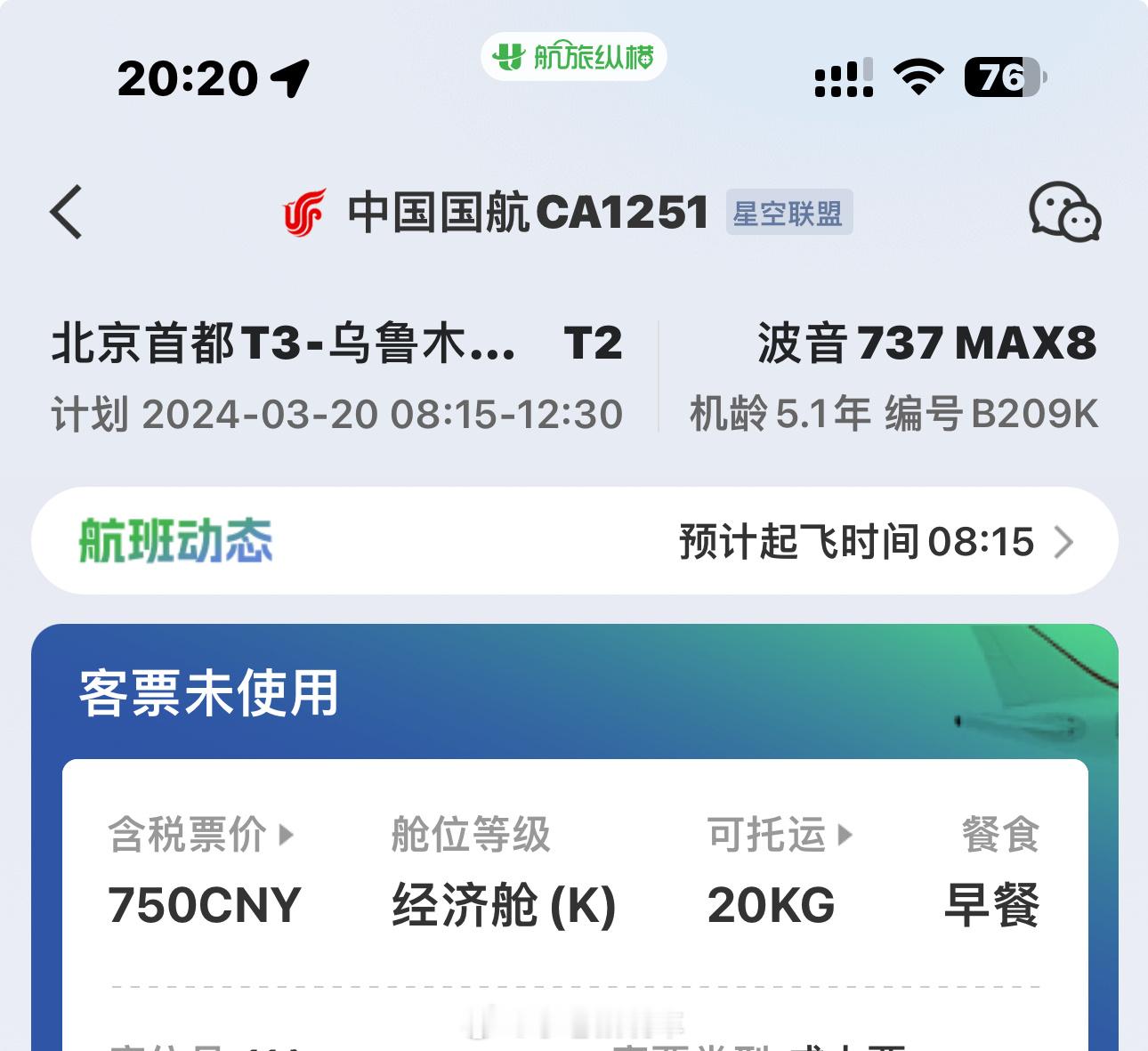 明天一早飞新疆了，简直比出国还开心✈️╰(°ꇴ°)╯ ​​​