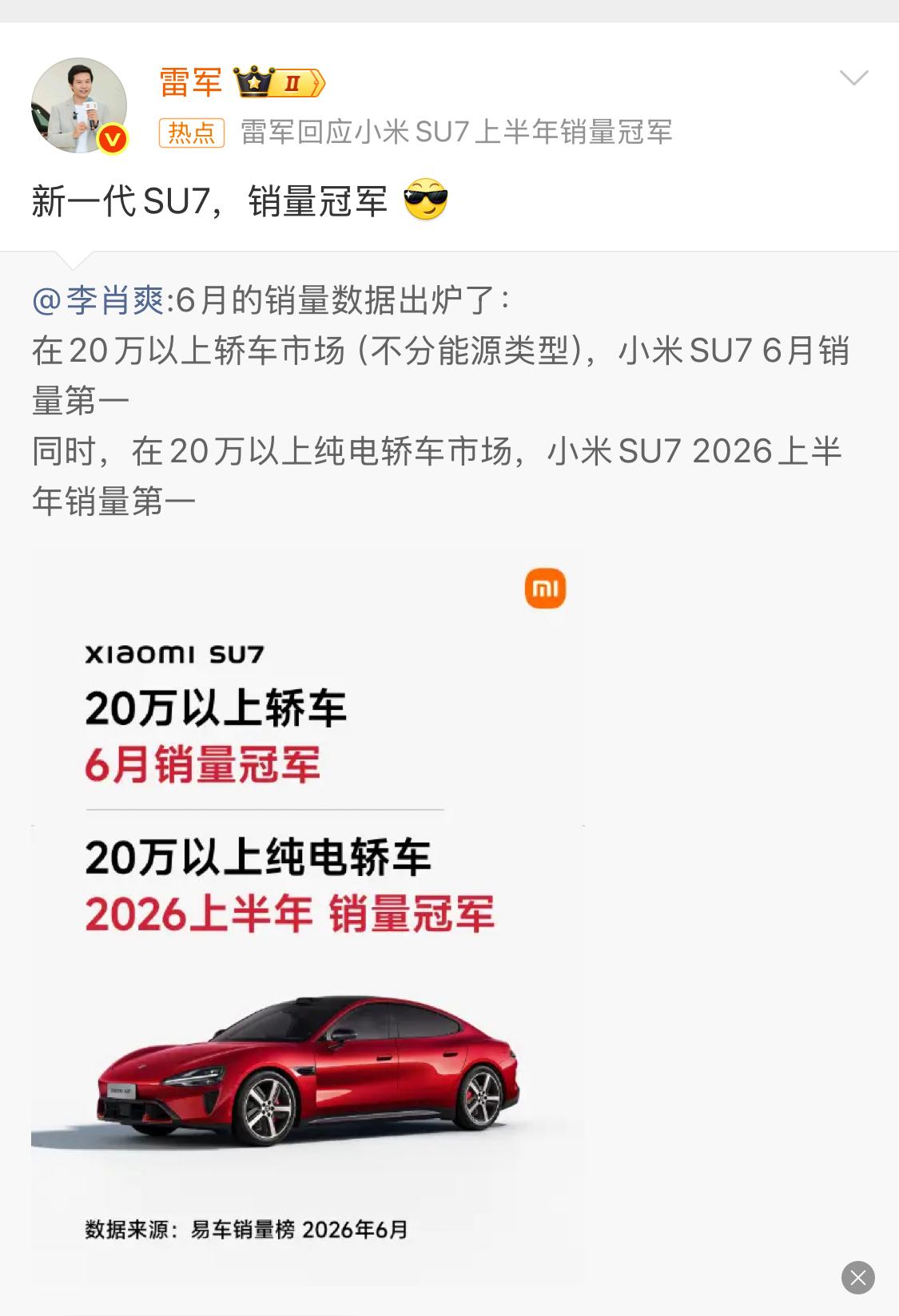 小米汽车在网络上受到的嘲讽声，骂声最大，而现实中却是卖得最好的。6月份，新一代S