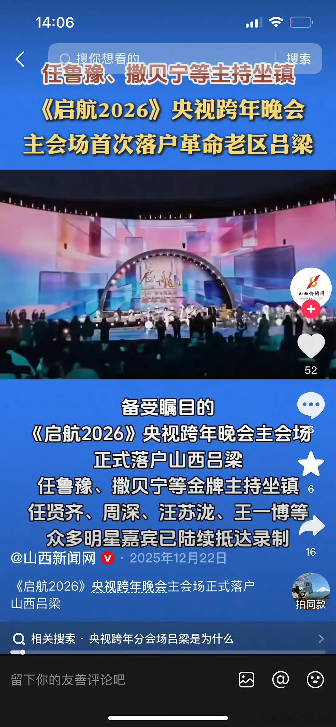 山西日报，红星新闻，山西新闻网和山西新闻网旗下所有分网，所有官媒都发了某人要录制