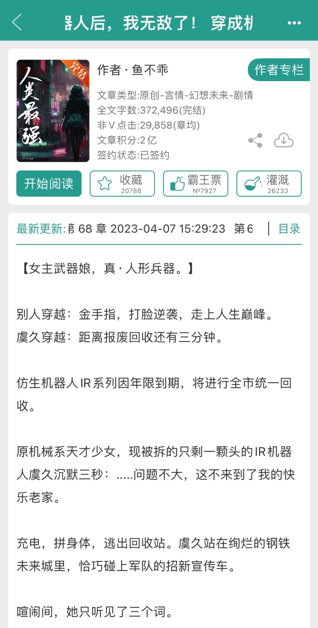 《穿成机器人后，我无敌了！》