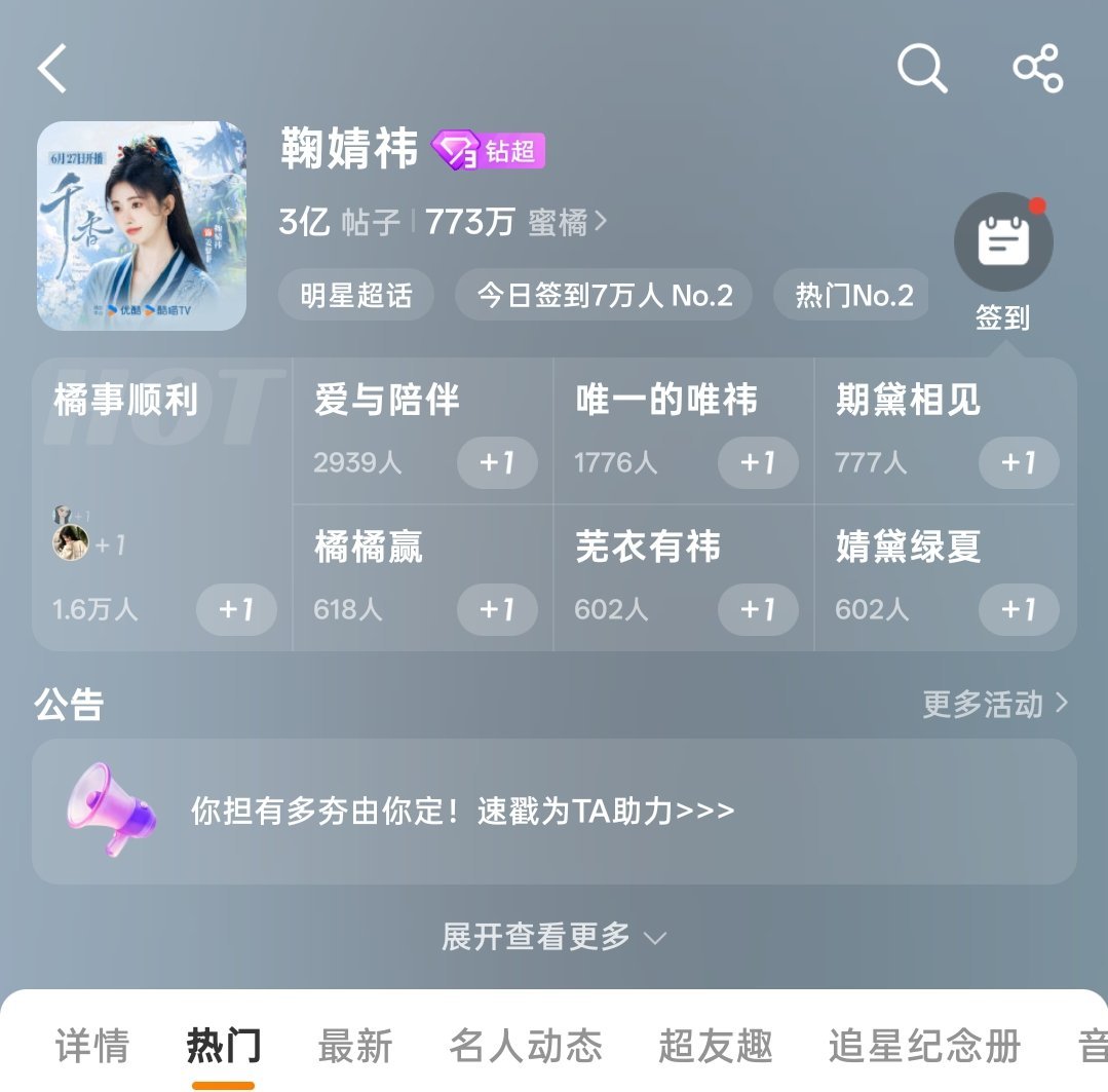 啊啊啊婧祎超话3亿啦！  专栏 · 婧祎增长阶段