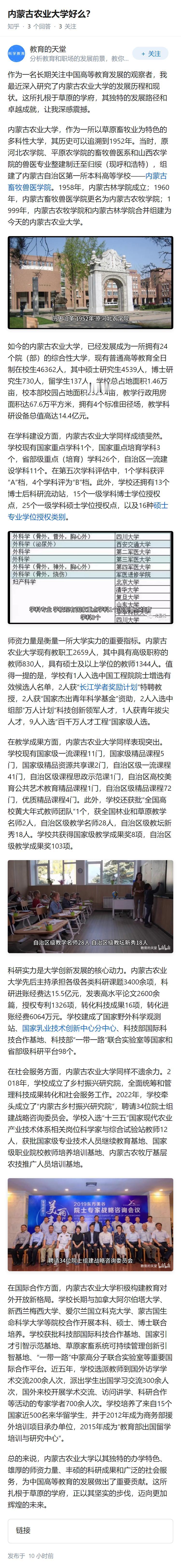 内蒙古农业大学好么？