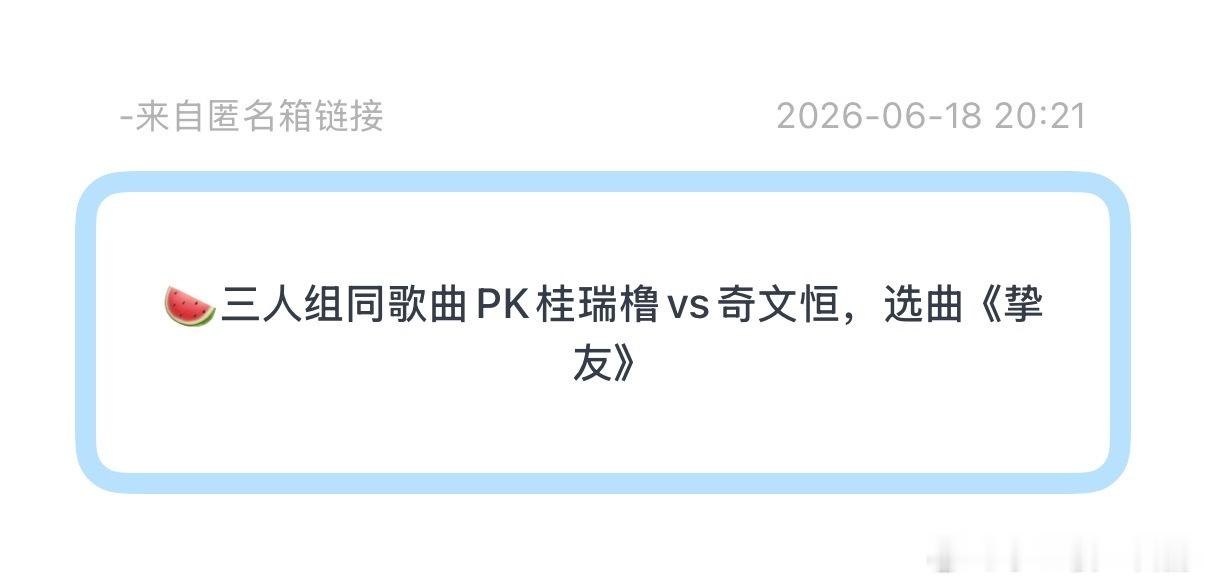 🍉 《挚友》 