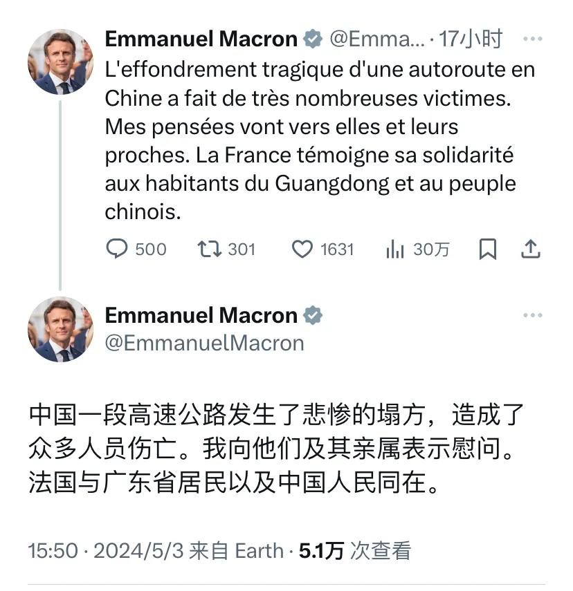 法国总统马克龙今天（北京时间5月3日）用中文写道：“中国一段高速公路发生了悲惨的