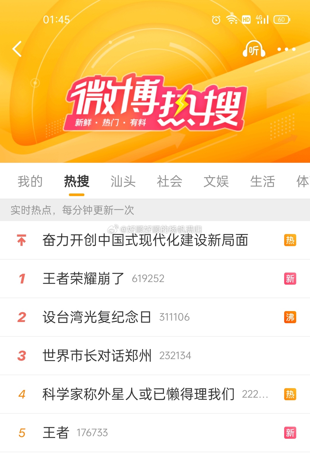 王者荣耀崩了大半夜的，本来想转10月25的的大事件谁知道 王者荣耀 占了热搜榜[