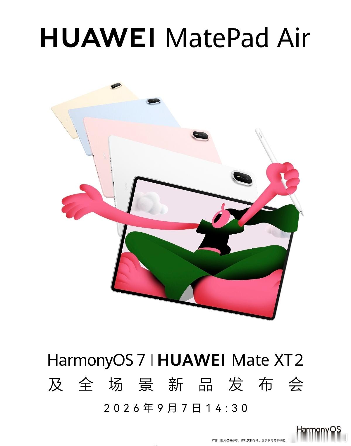 华为Mate XT 2 ＆ Mate Pad Air 定档9月7日 苹果小米华为