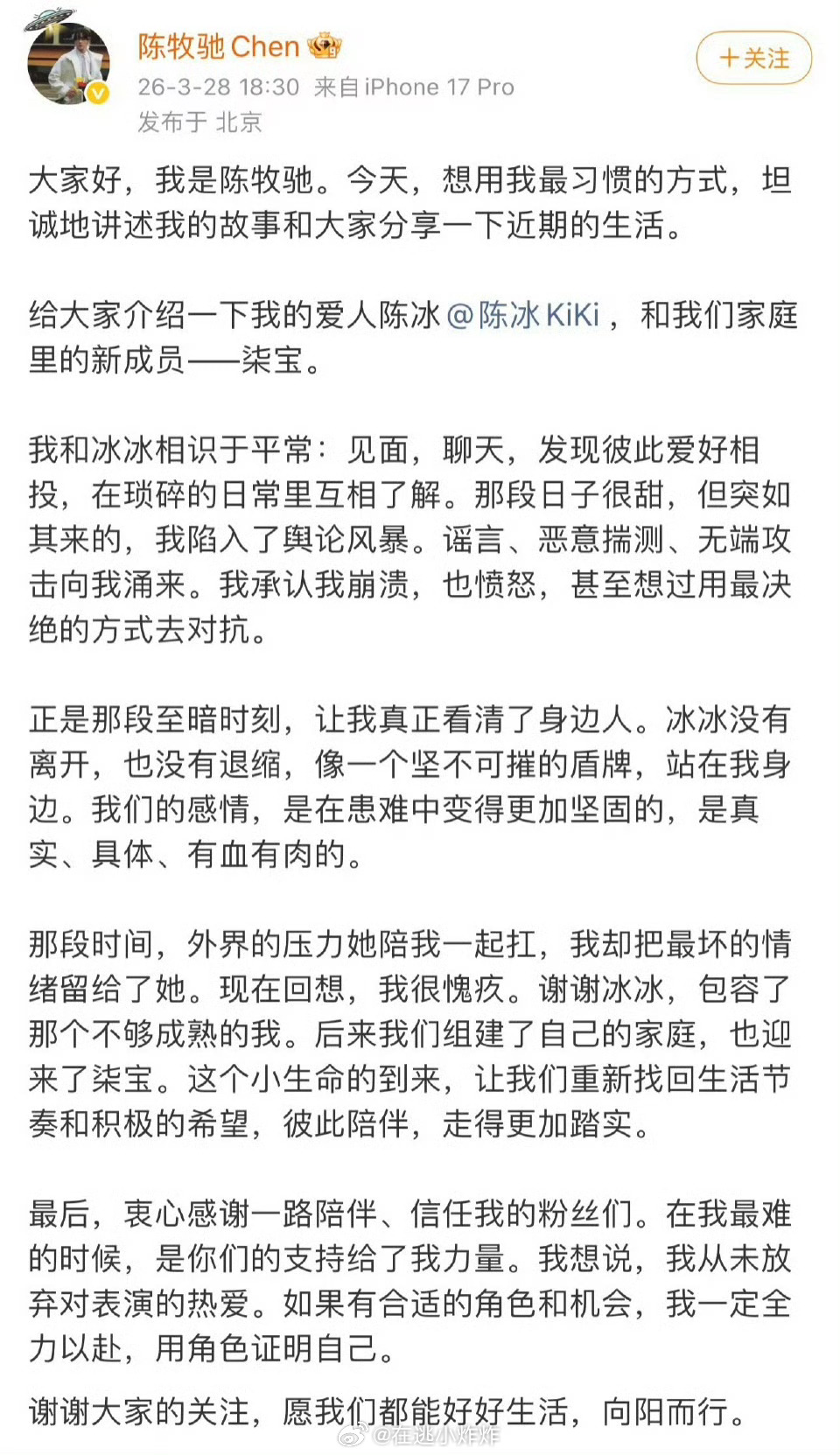 陈牧驰陈冰官宣生子...以为他俩会悄咪咪生了算了，都这样了还这么高调… 